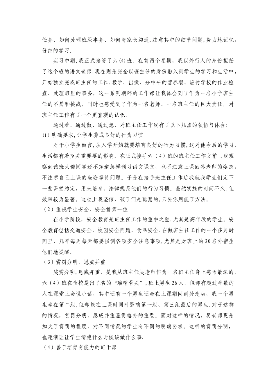 小学教育实习总结_第2页