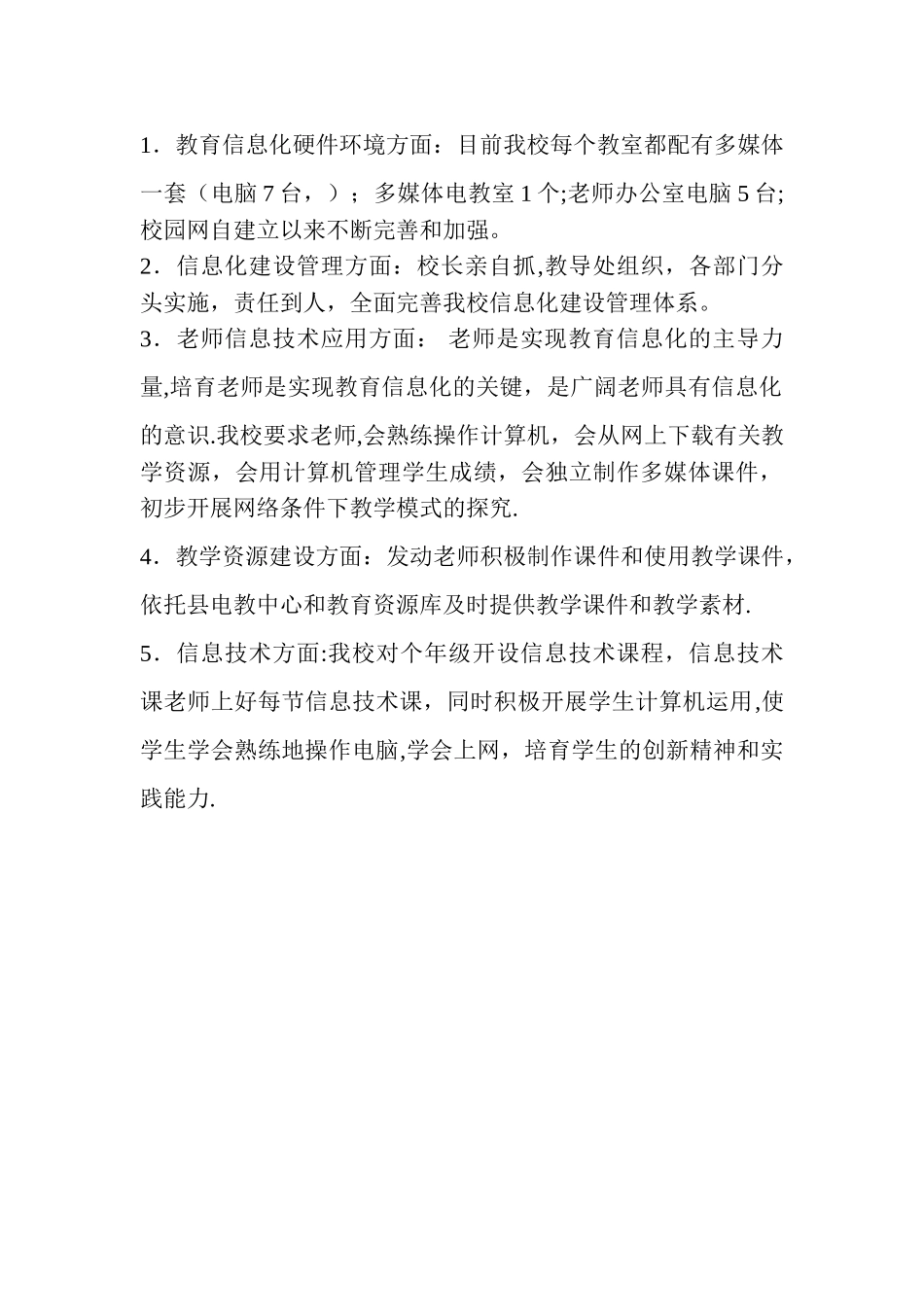 小学教育信息化工作计划_第2页