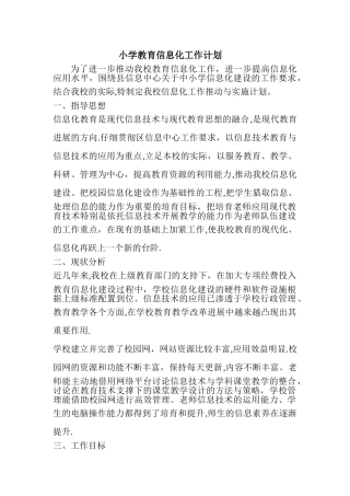 小学教育信息化工作计划