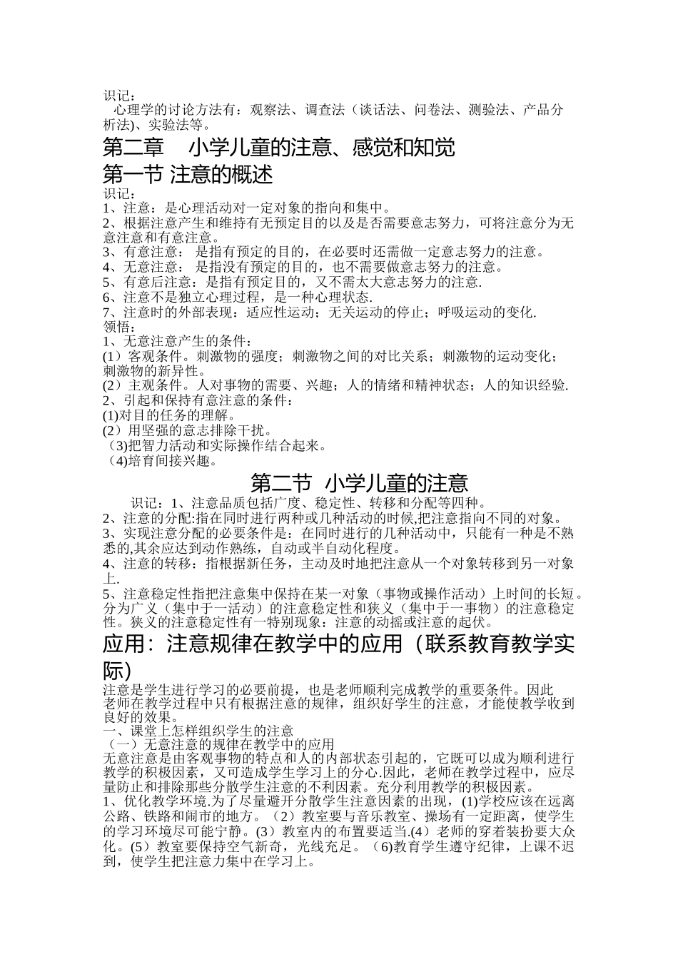 小学教育心理学重点复习总结_第3页