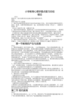 小学教育心理学重点复习总结