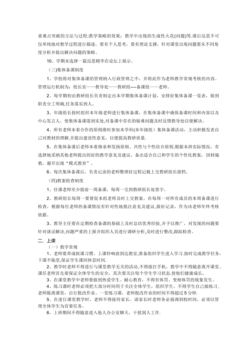 小学教育教学管理制度_第2页