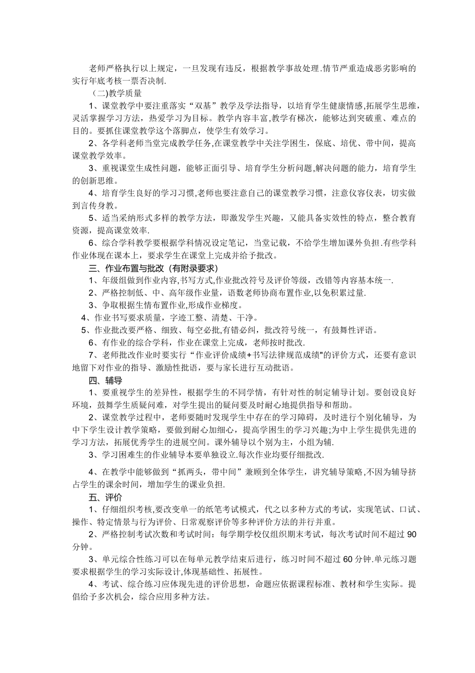 小学教育教学管理制度_第3页