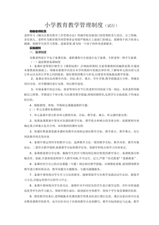 小学教育教学管理制度