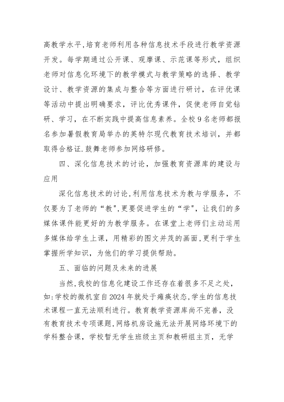 小学教育信息化工作总结_第2页