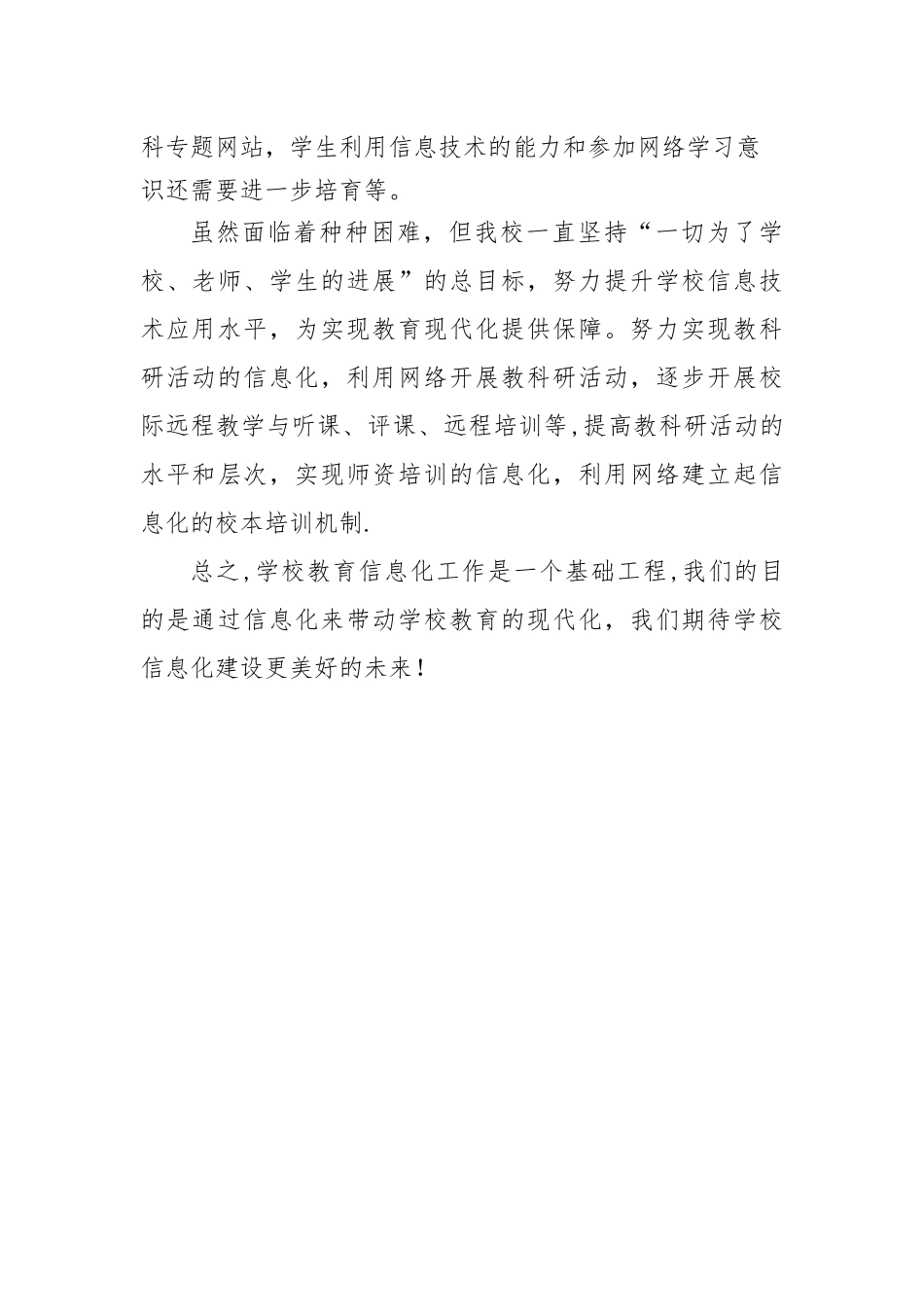 小学教育信息化工作总结_第3页