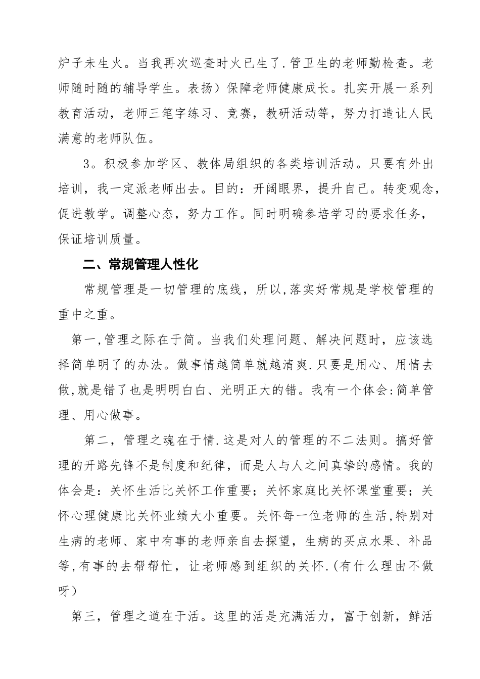 小学教育教学管理之我见_第2页