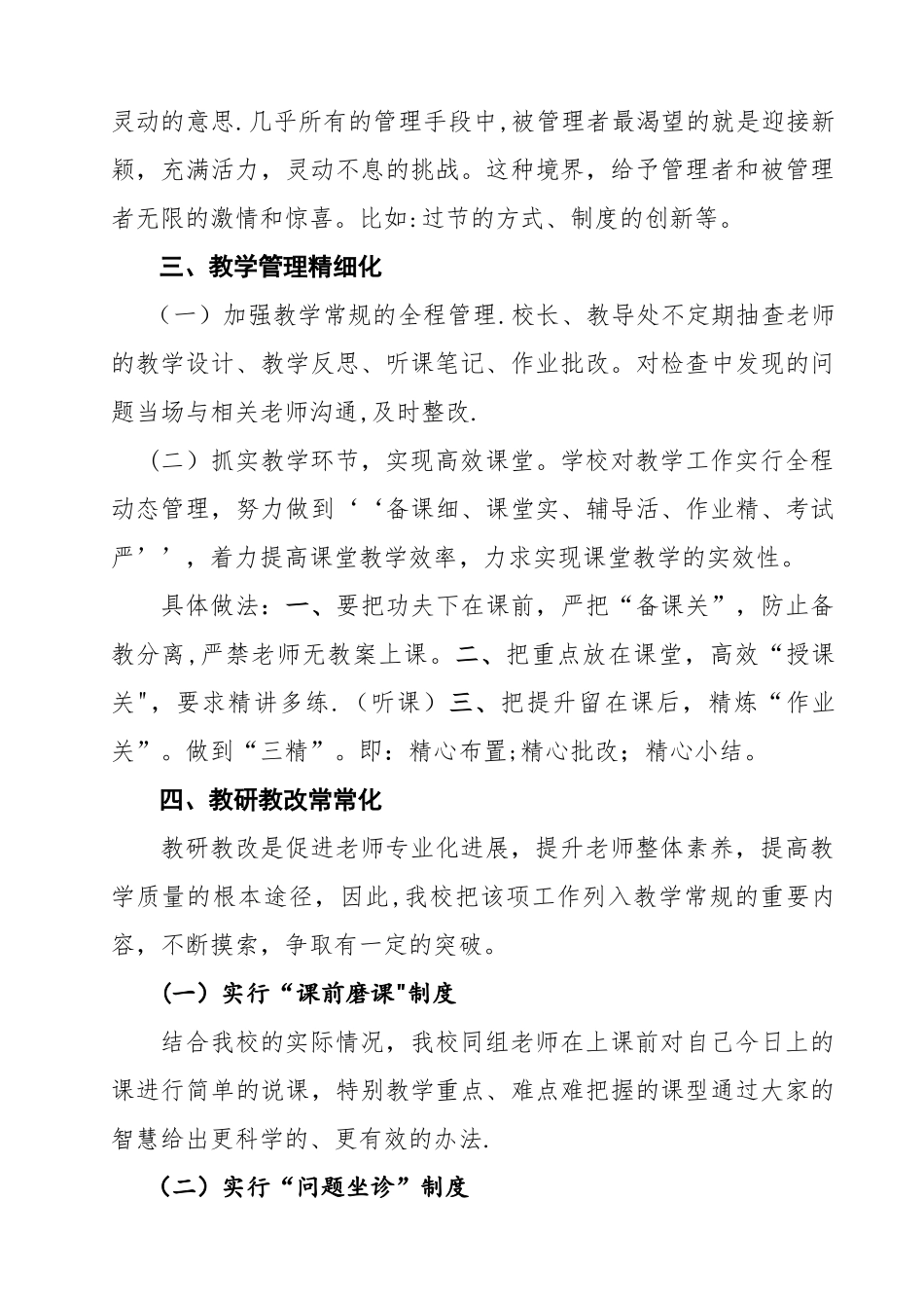 小学教育教学管理之我见_第3页