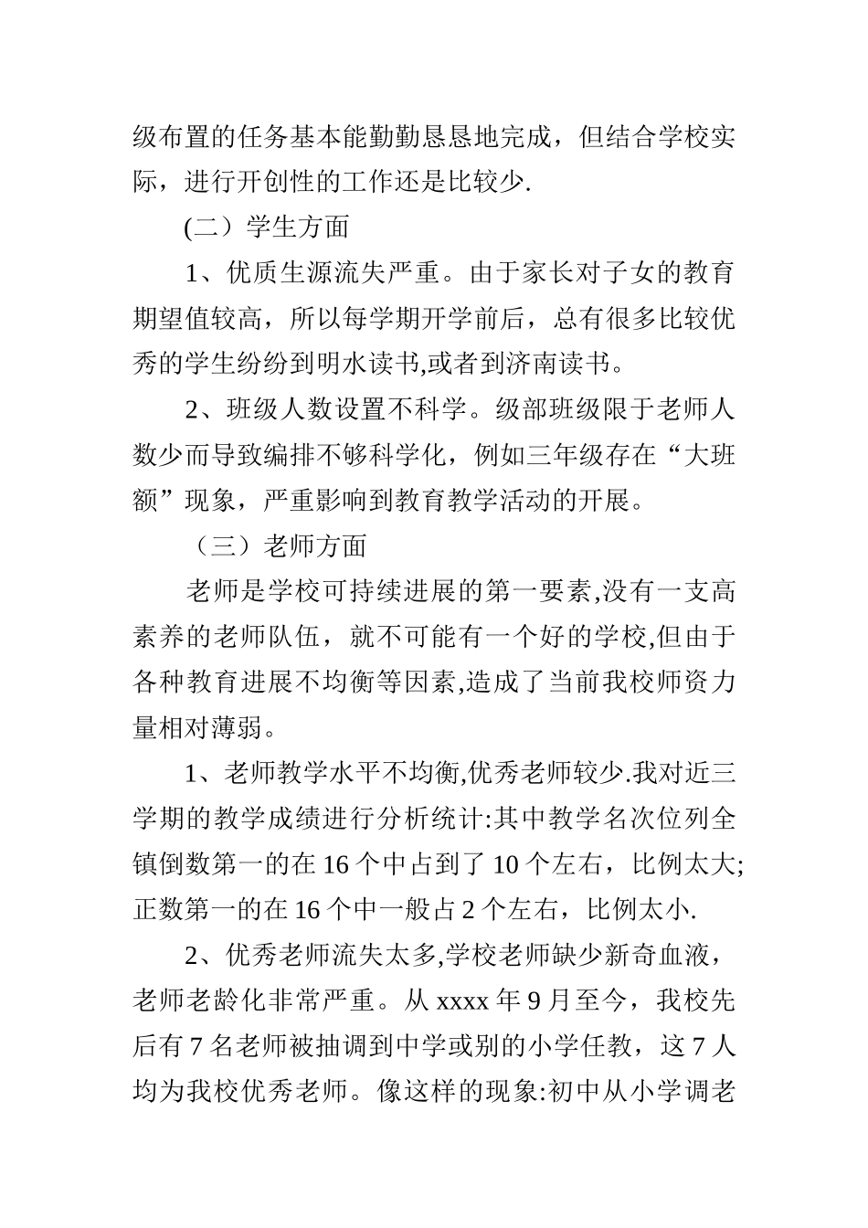 小学教育教学管理中存在的主要问题及解决措施_第2页