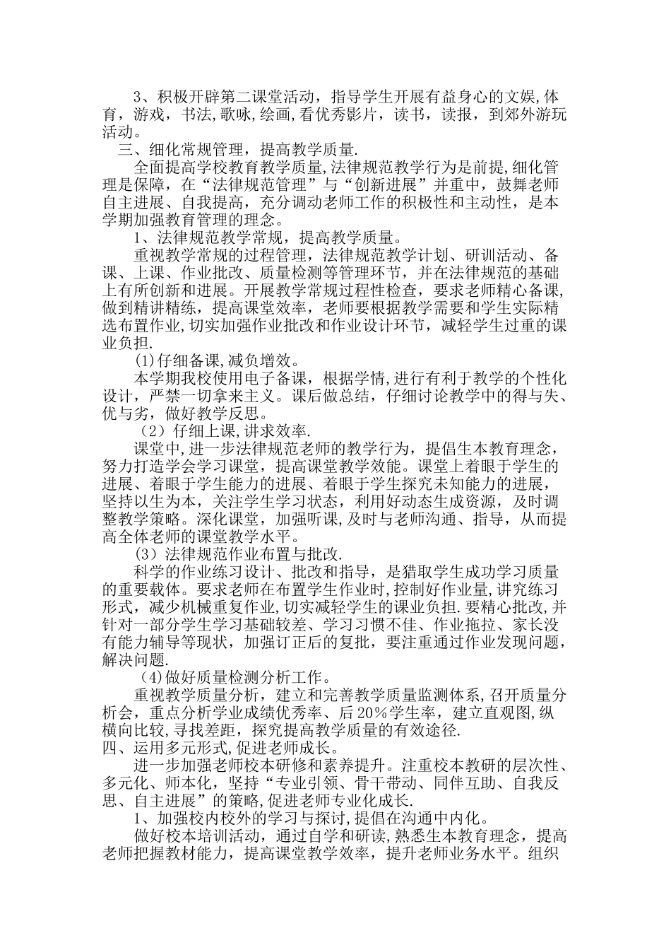 小学教育教学计划_第2页