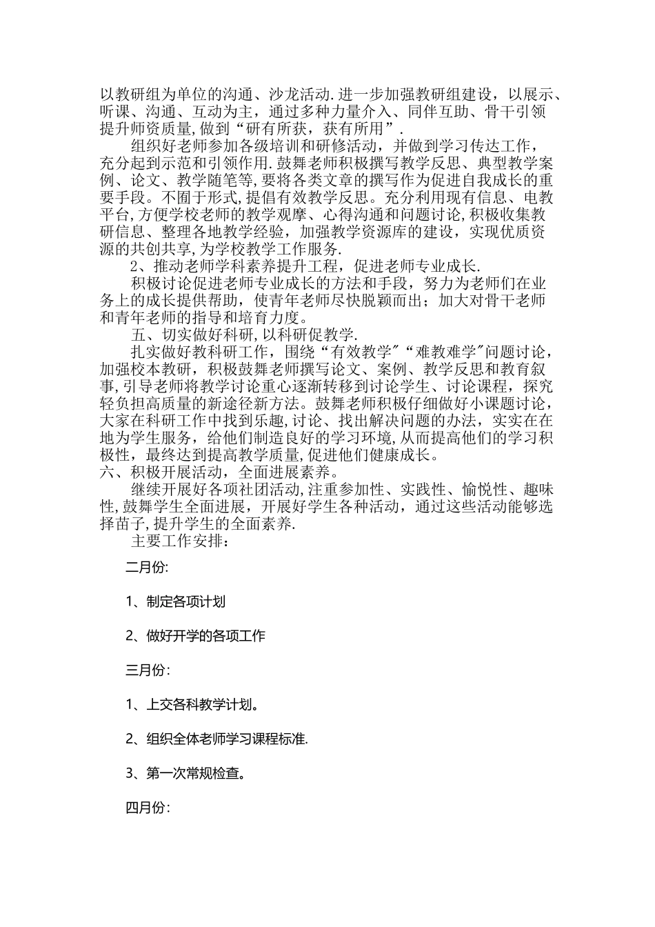 小学教育教学计划_第3页