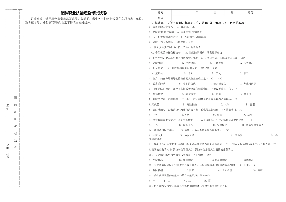 2025年消防职业技能理论考试试卷试卷教案_第1页
