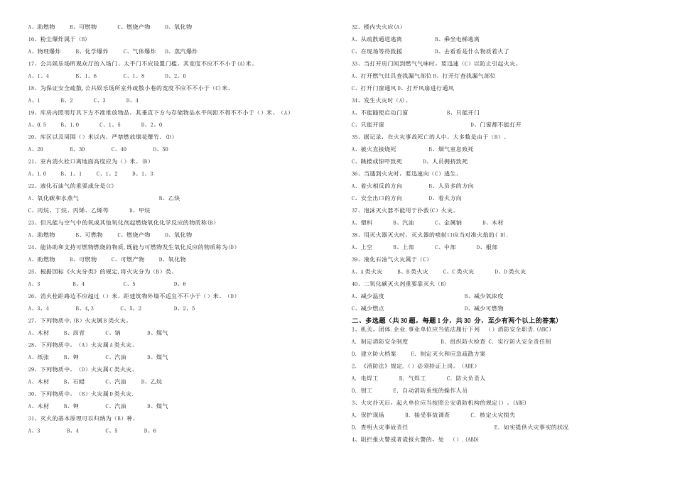 2025年消防职业技能理论考试试卷试卷教案_第2页