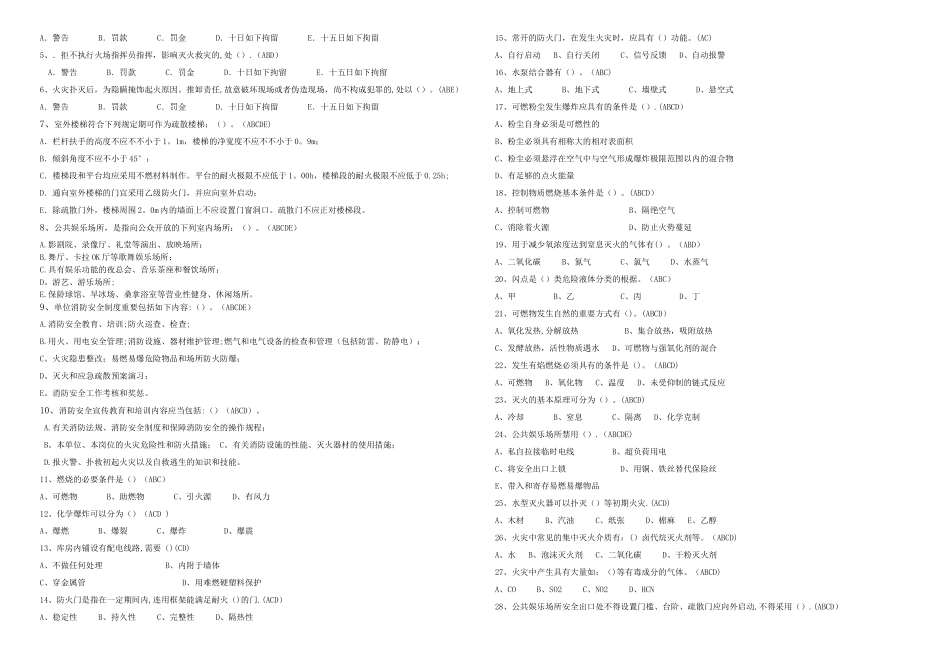 2025年消防职业技能理论考试试卷试卷教案_第3页