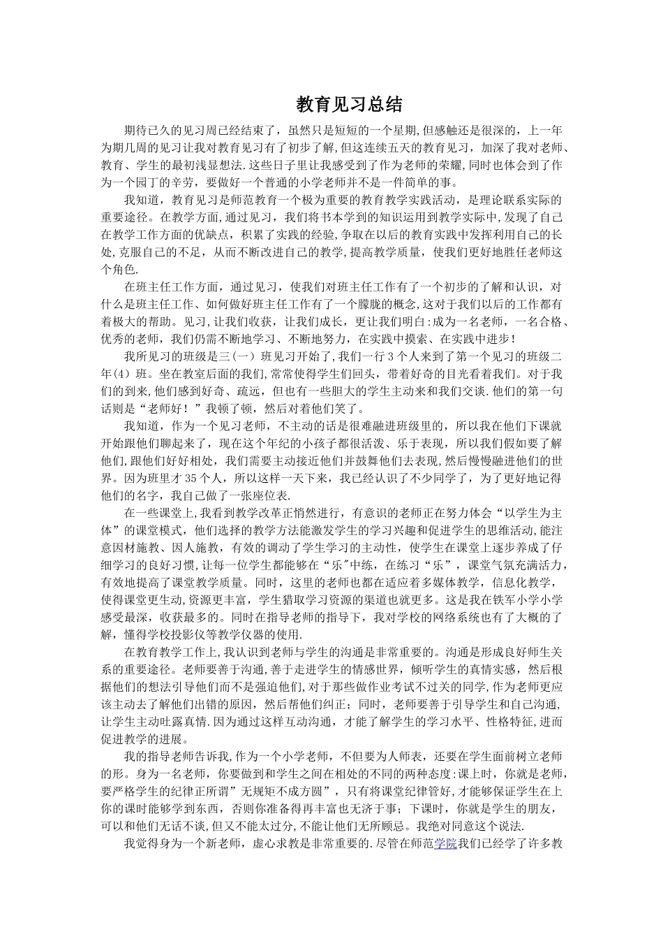 小学教育见习总结_第1页