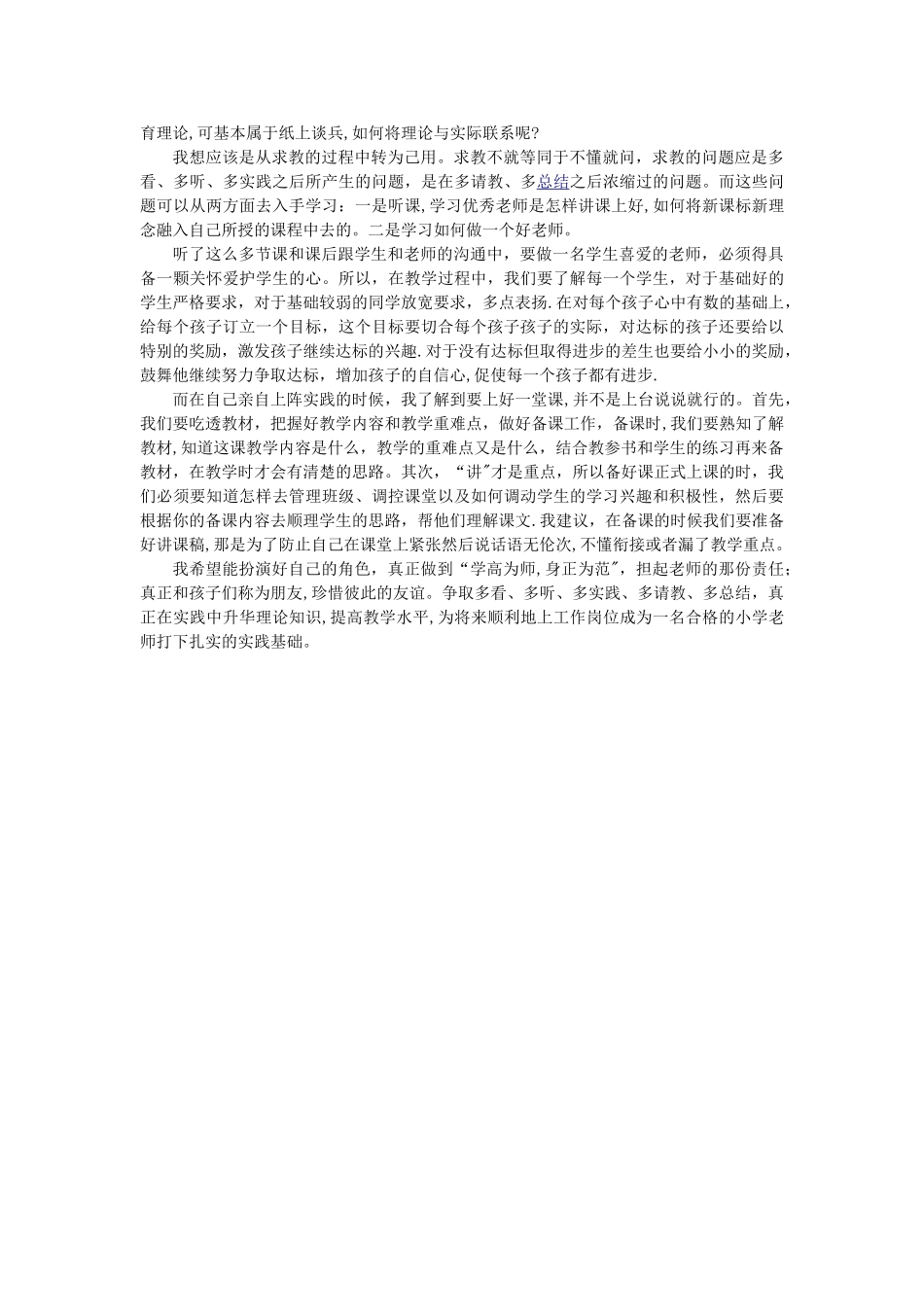 小学教育见习总结_第2页