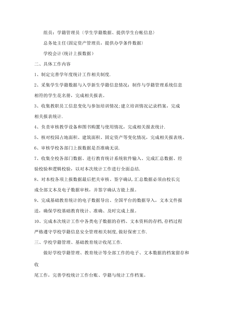 小学教育统计年度工作计划_第2页