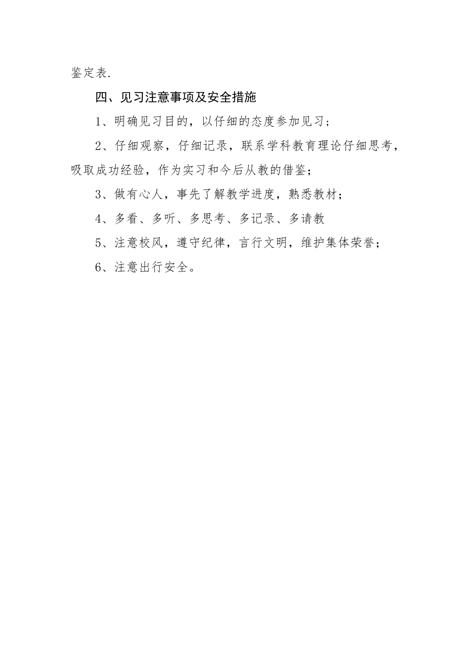 小学教育见习计划_第3页