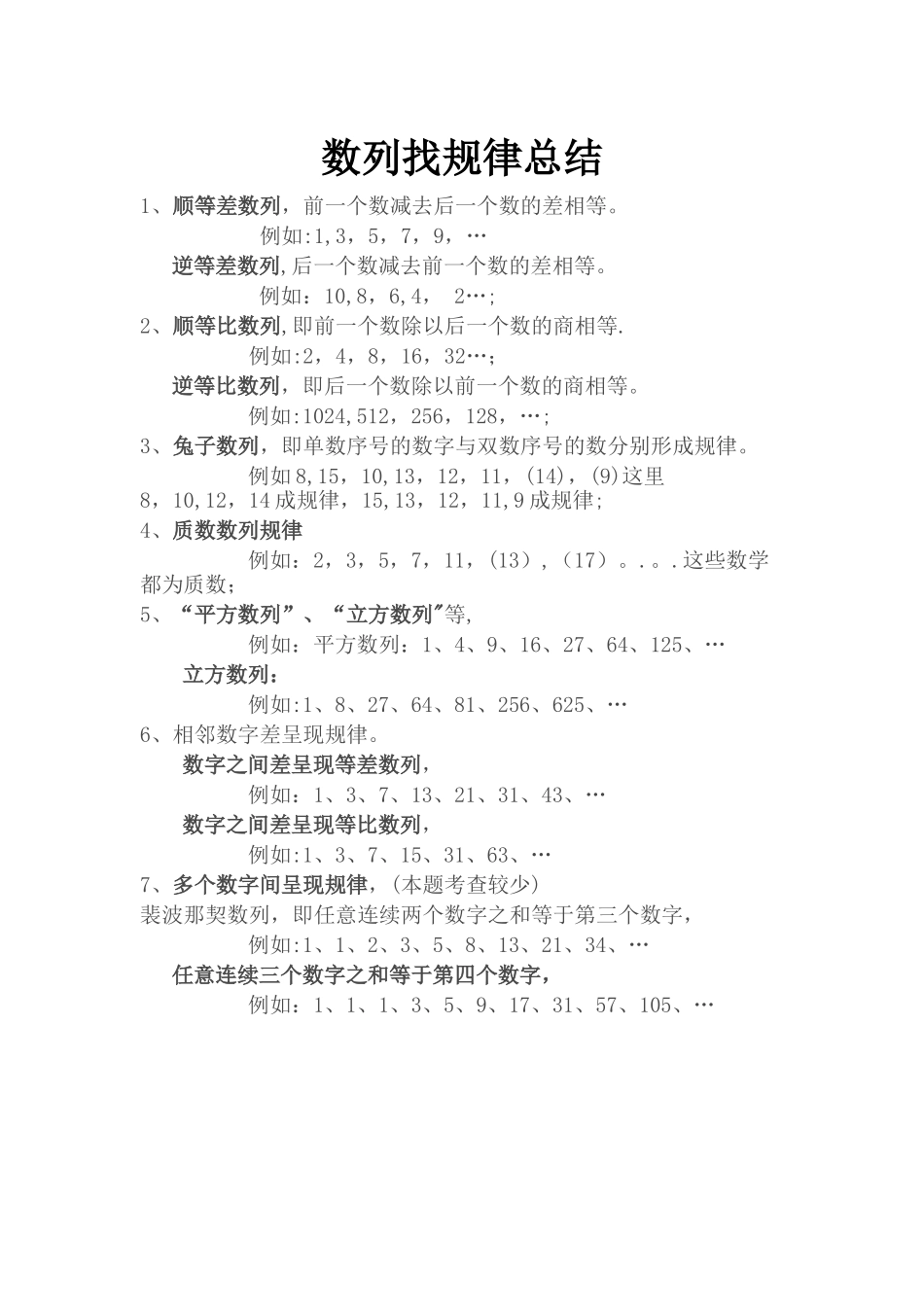 小学数列找规律总结_第1页