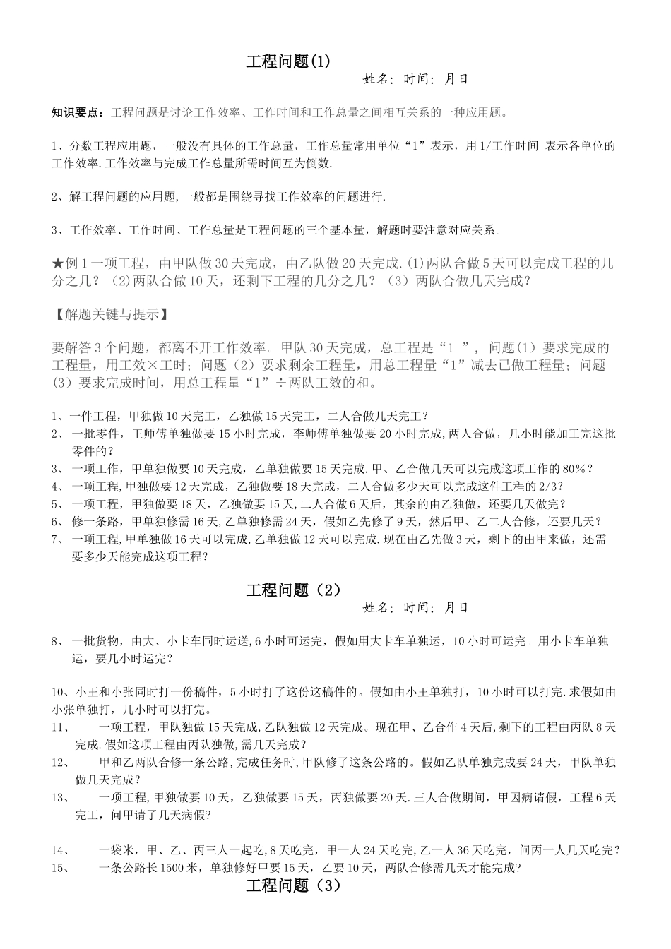小学数学--工程问题应用题练习题_第1页