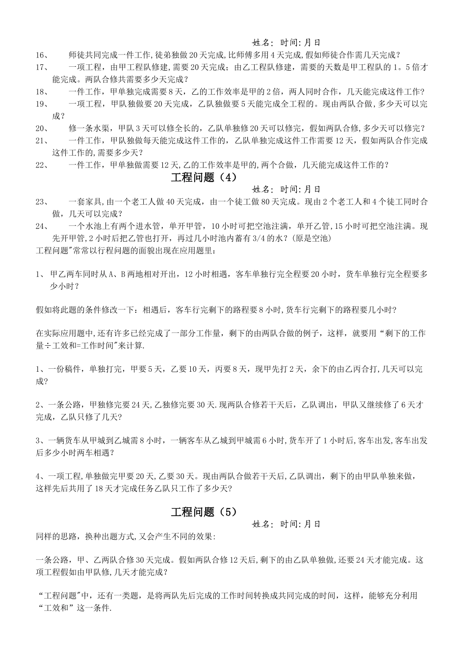 小学数学--工程问题应用题练习题_第2页