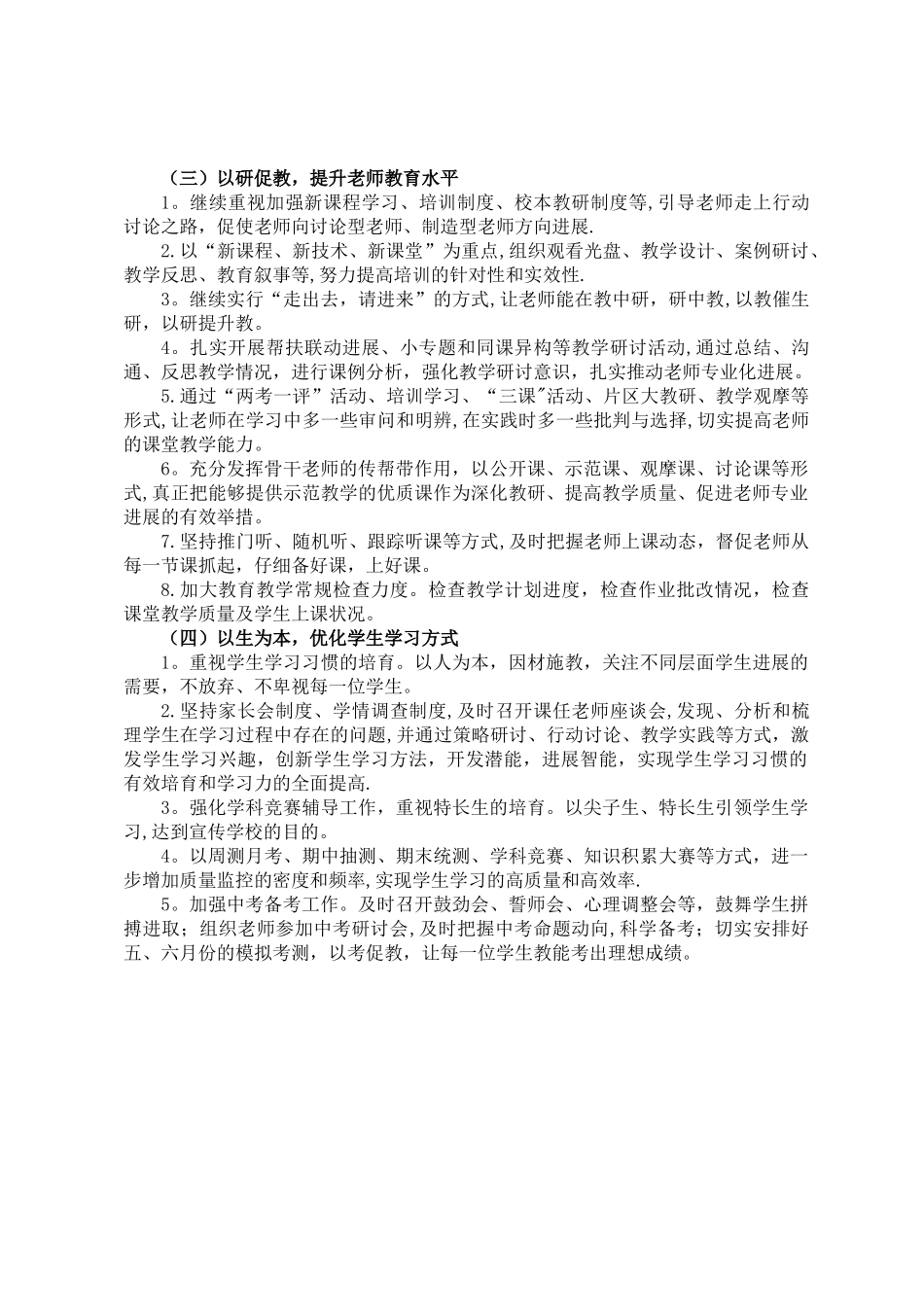 小学教育质量提升工作计划_第2页