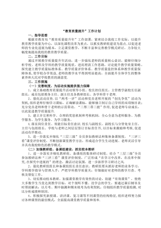 小学教育质量提升工作计划