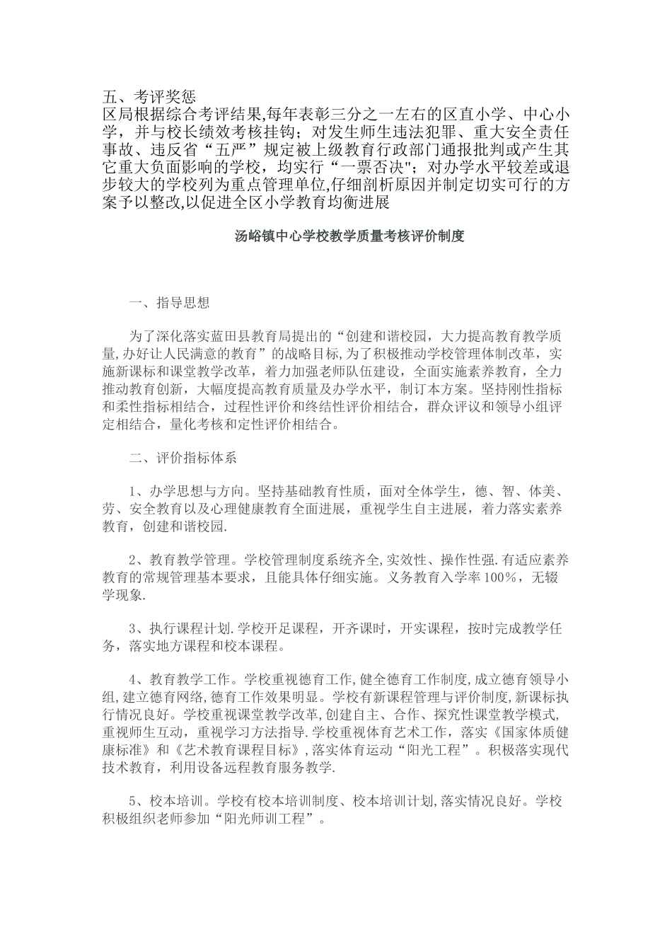 小学教育质量综合评价方案及细则_第3页