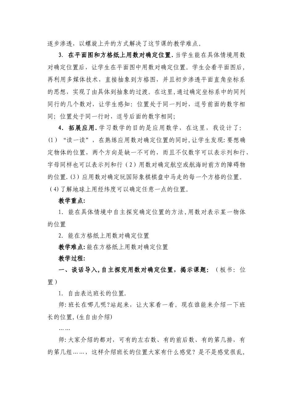 小学数学《位置》教案_第2页