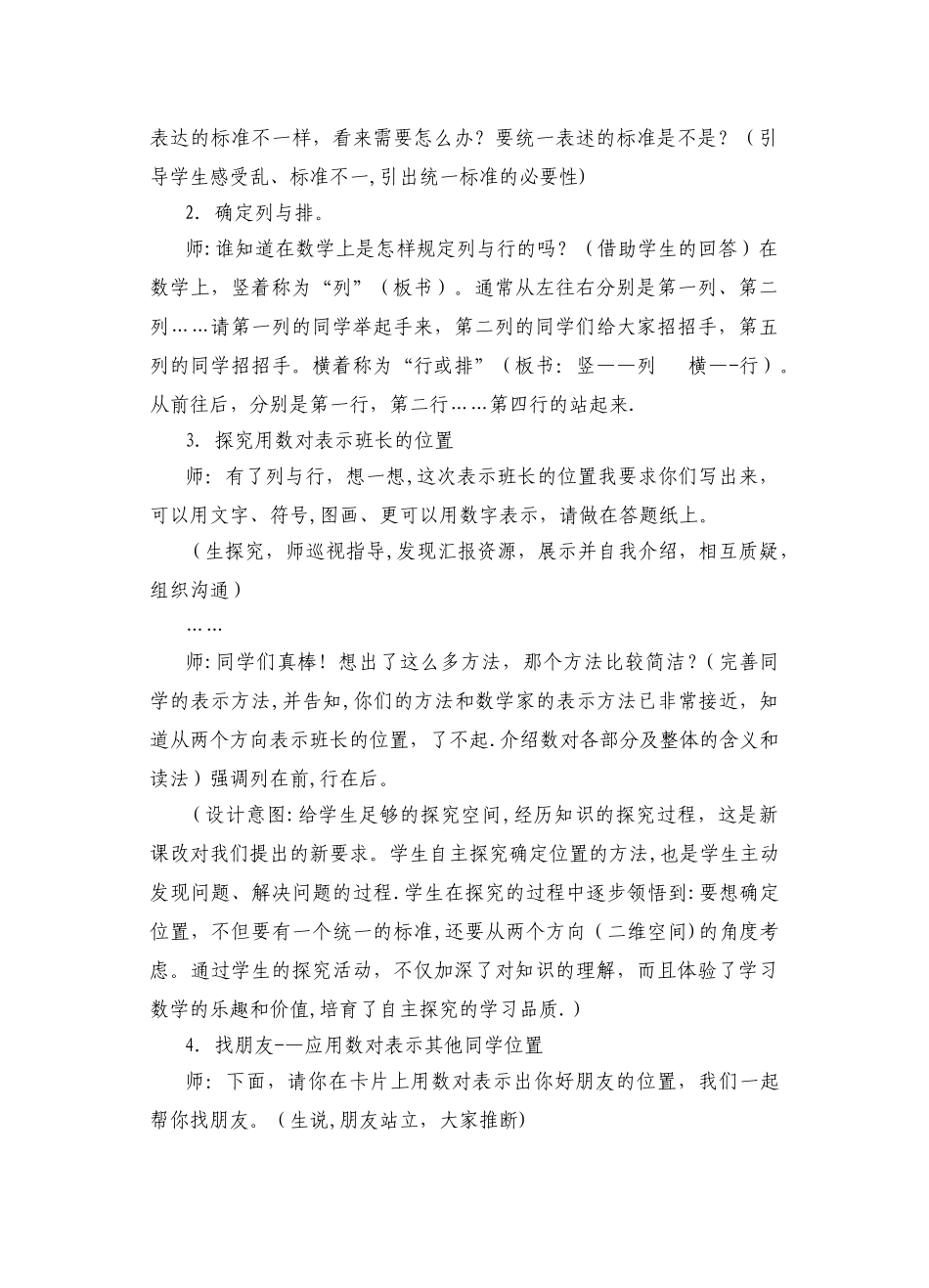 小学数学《位置》教案_第3页