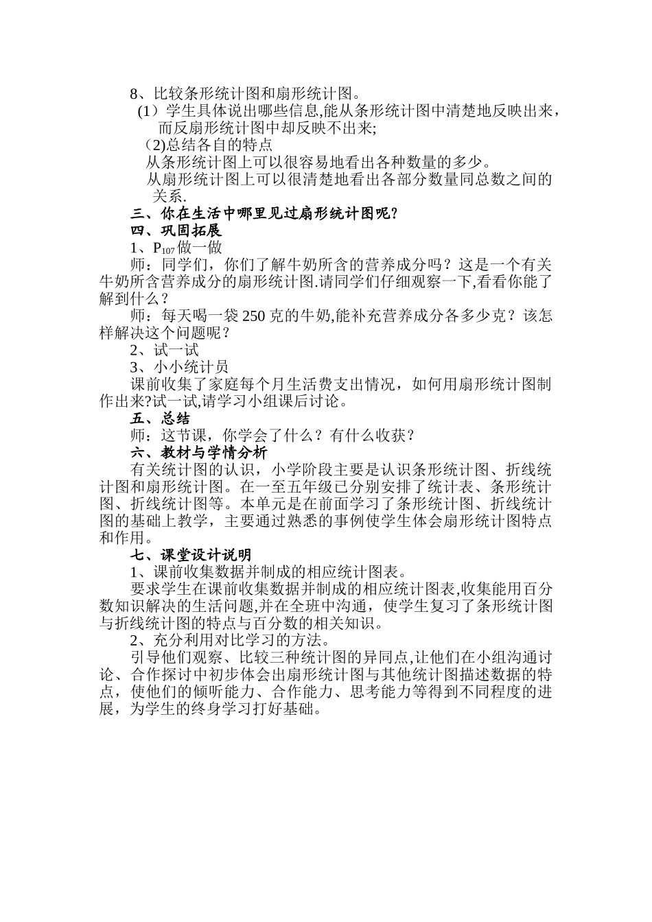 小学数学《统计》教案_第2页