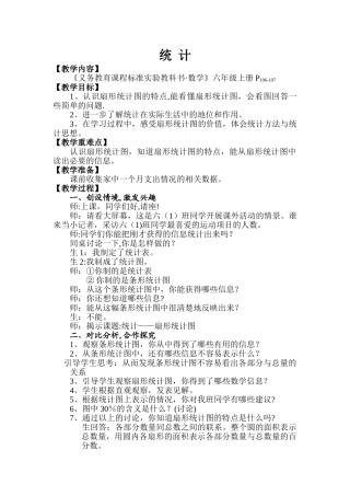 小学数学《统计》教案