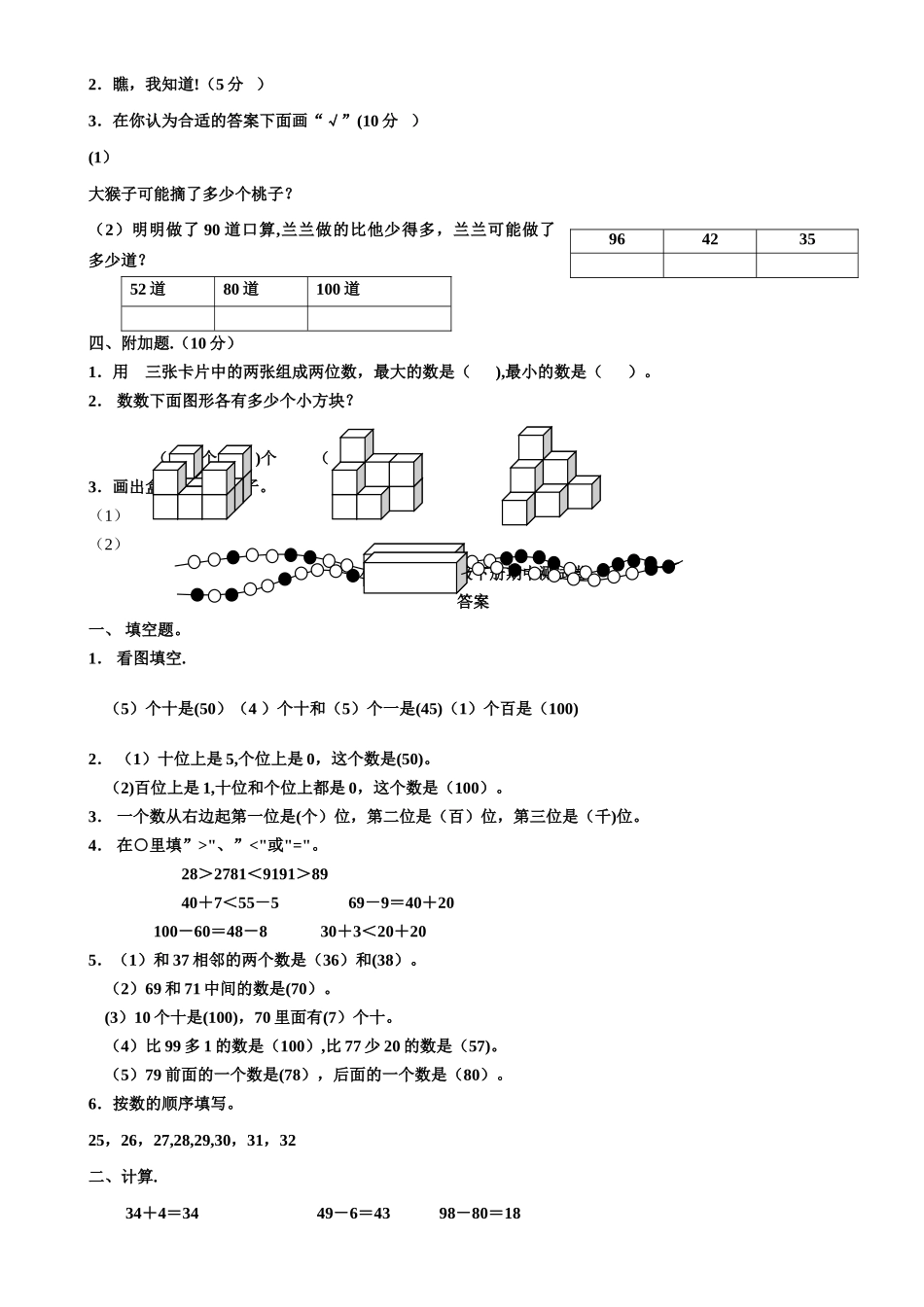 小学数学一年级下册期中测试卷_第2页