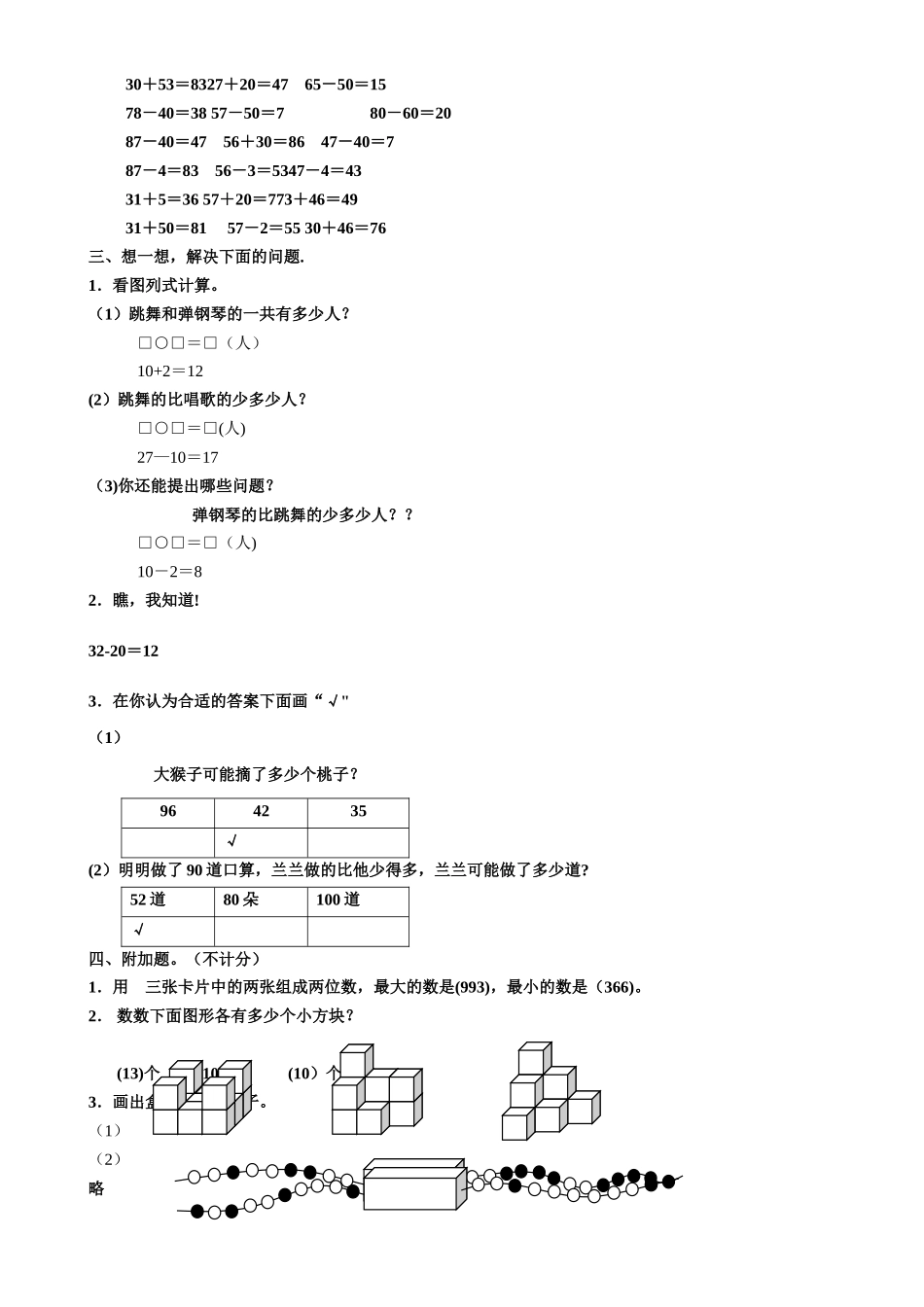 小学数学一年级下册期中测试卷_第3页