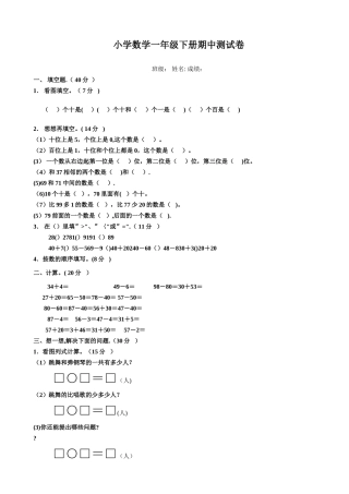 小学数学一年级下册期中测试卷