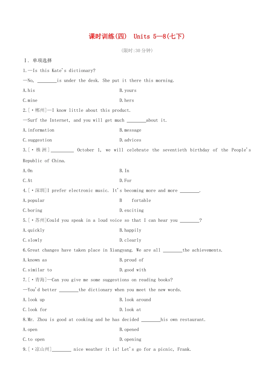 2025年河北专版中考英语复习方案教材考点梳理第4课时Units58七下试题冀教版_第1页