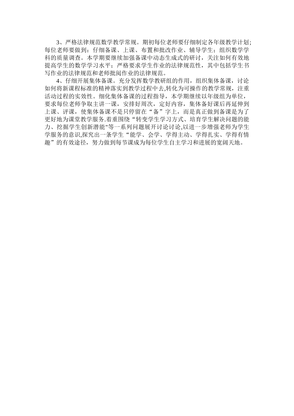 小学数学三年级下册备课组计划_第2页