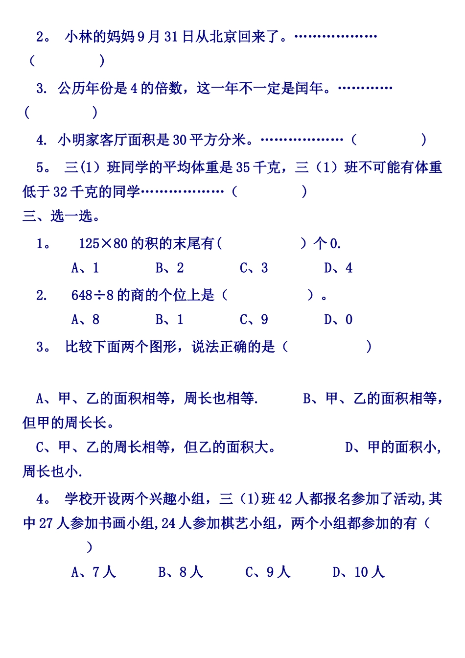 小学数学三年级下册期末试卷_第2页