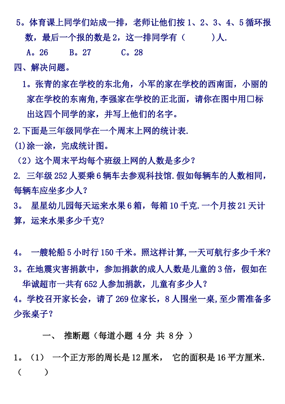 小学数学三年级下册期末试卷_第3页