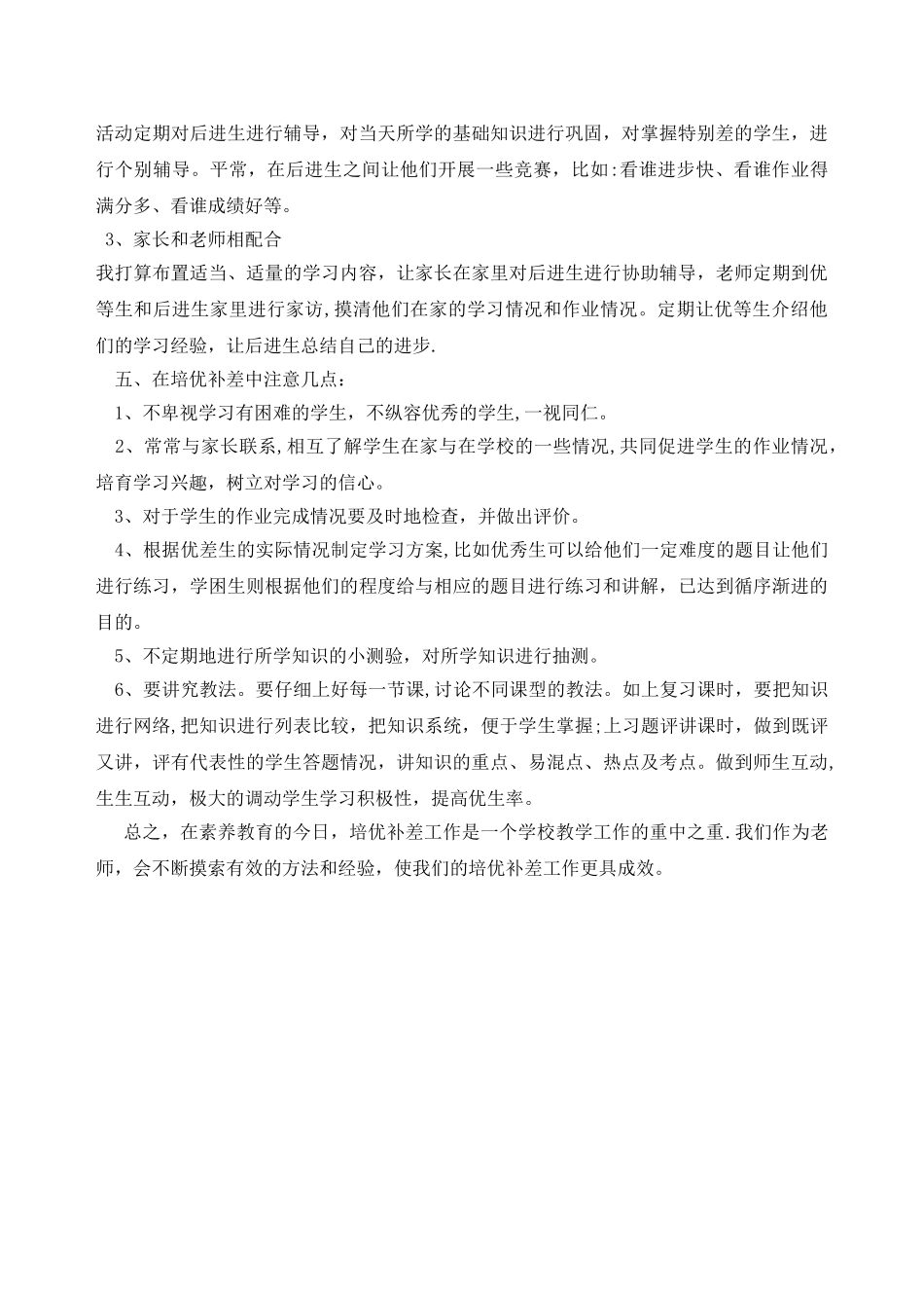 小学数学三年级下册培优补差工作计划_第2页