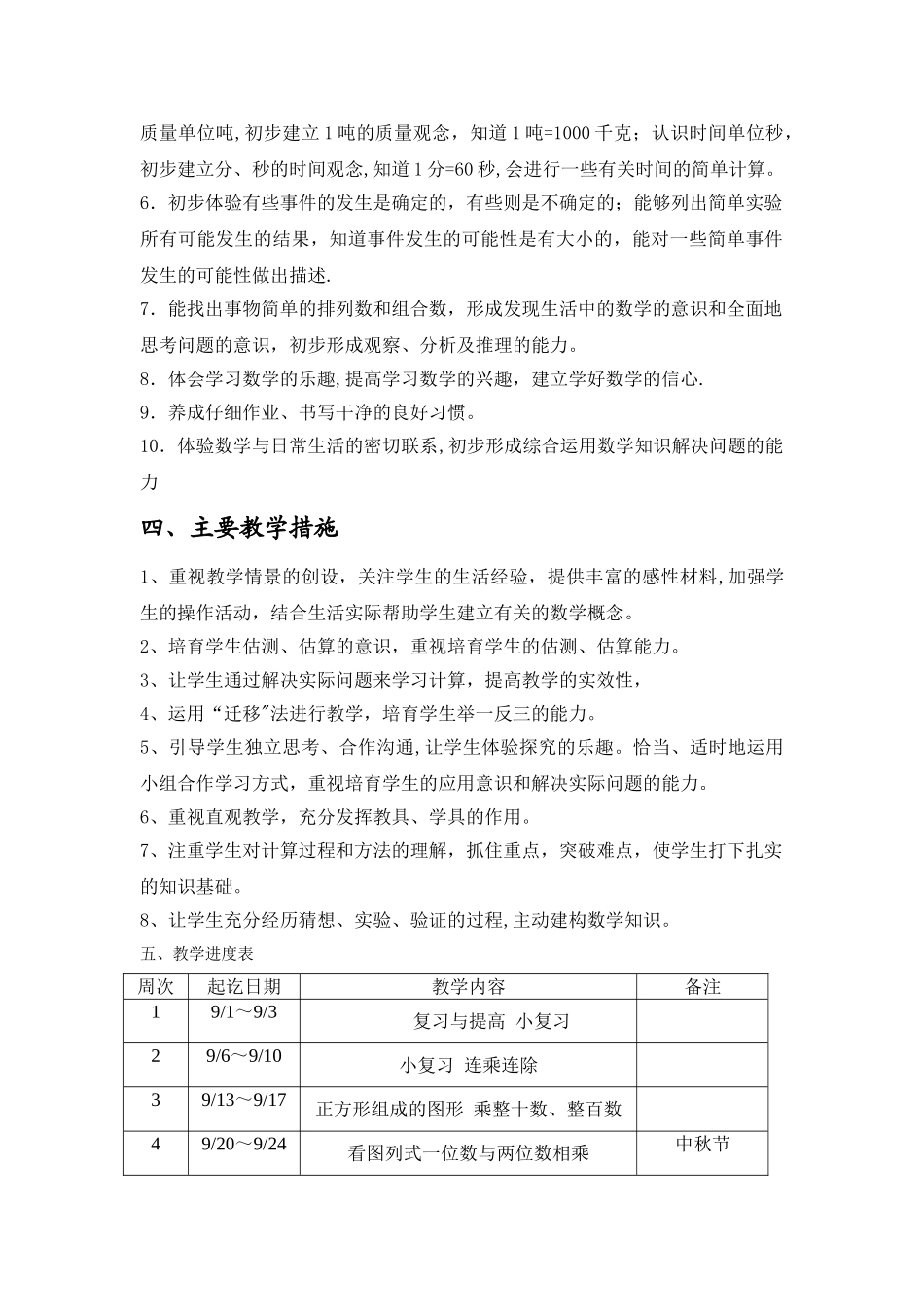 小学数学三年级上册教学计划_第2页