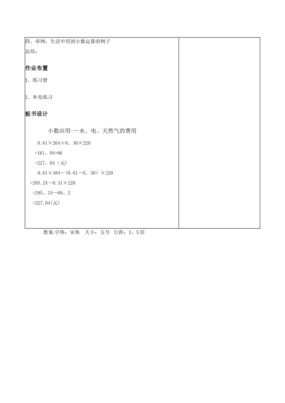 小学数学与科技渗透整合教案-五年级上水电煤的费用_第3页