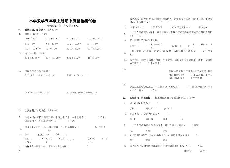 小学数学五年级上册期中质量检测试卷_第1页