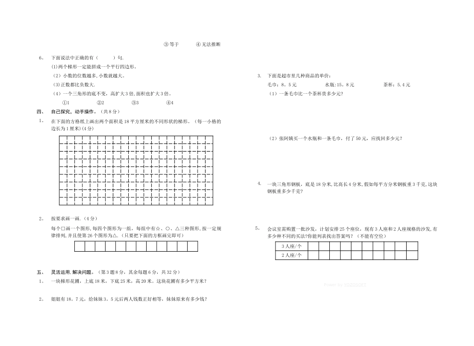 小学数学五年级上册期中质量检测试卷_第2页
