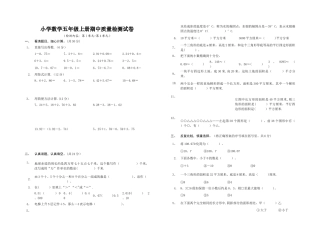 小学数学五年级上册期中质量检测试卷