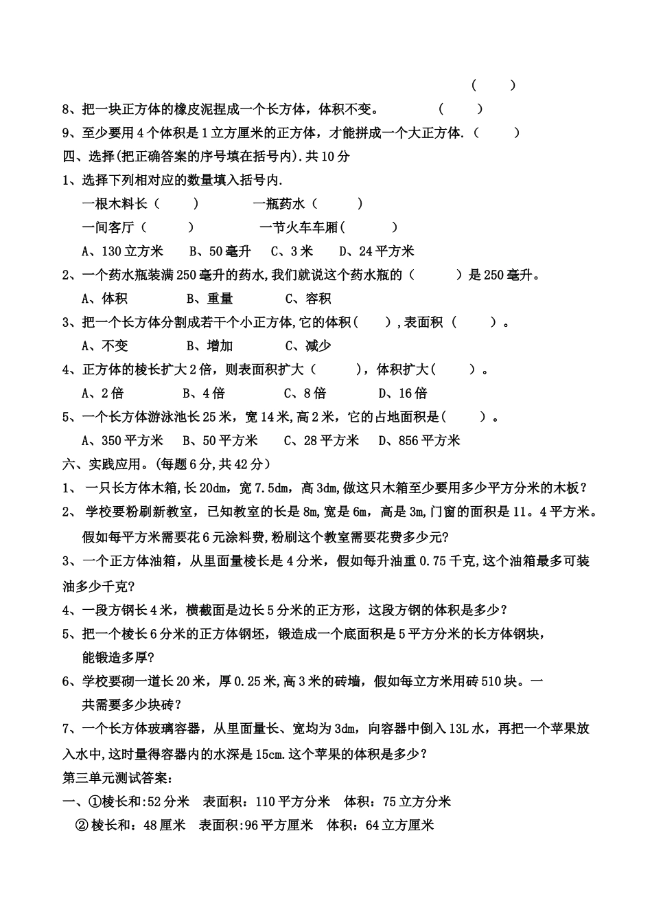 小学数学五年级下册《长方体和正方体》单元测试卷_第2页
