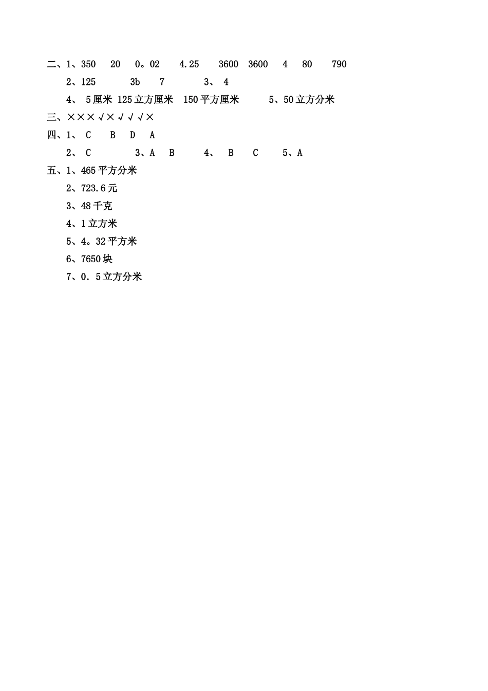 小学数学五年级下册《长方体和正方体》单元测试卷_第3页