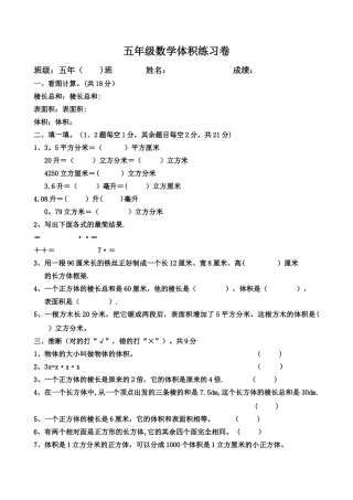 小学数学五年级下册《长方体和正方体》单元测试卷