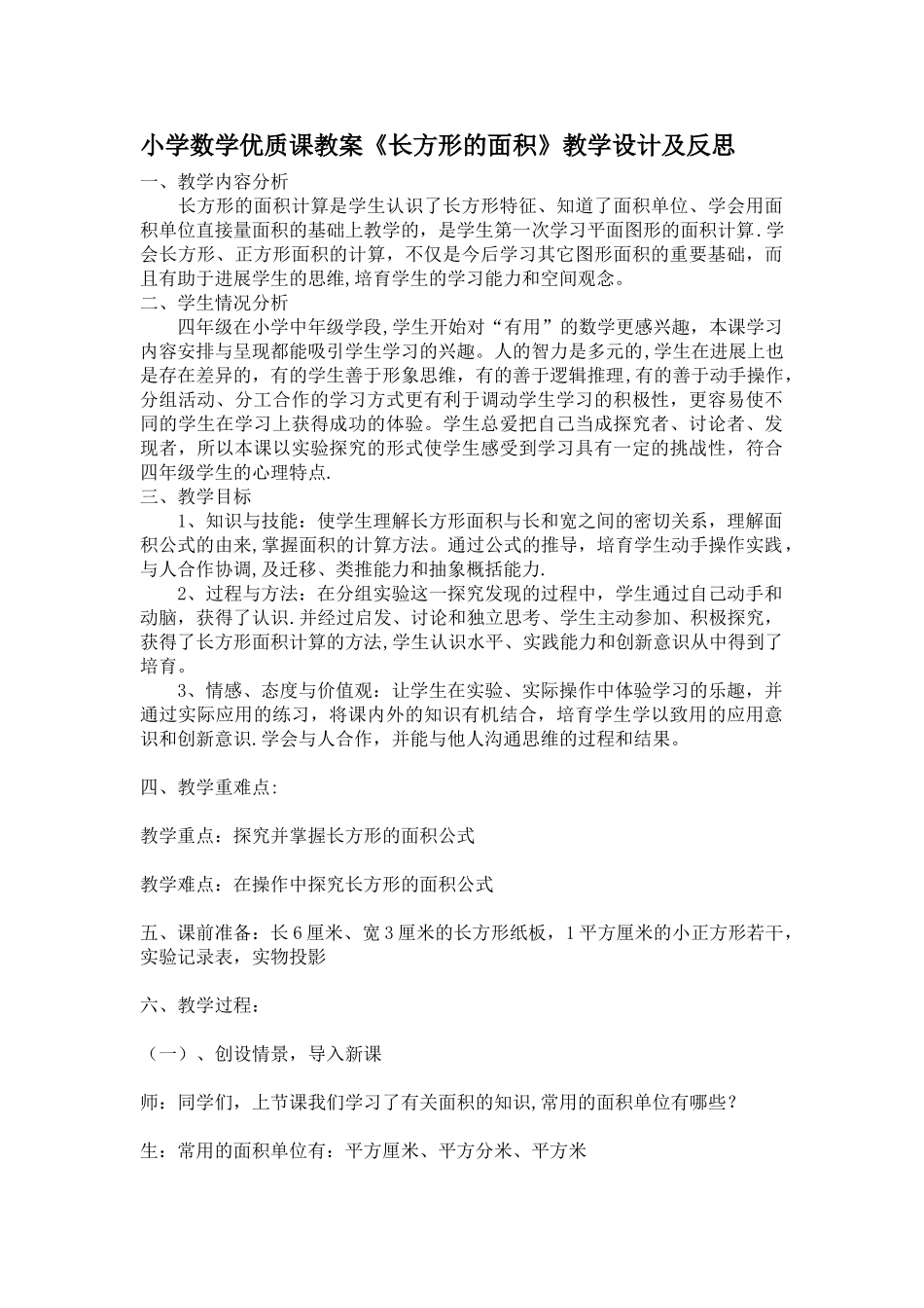 小学数学优质课教案_第1页