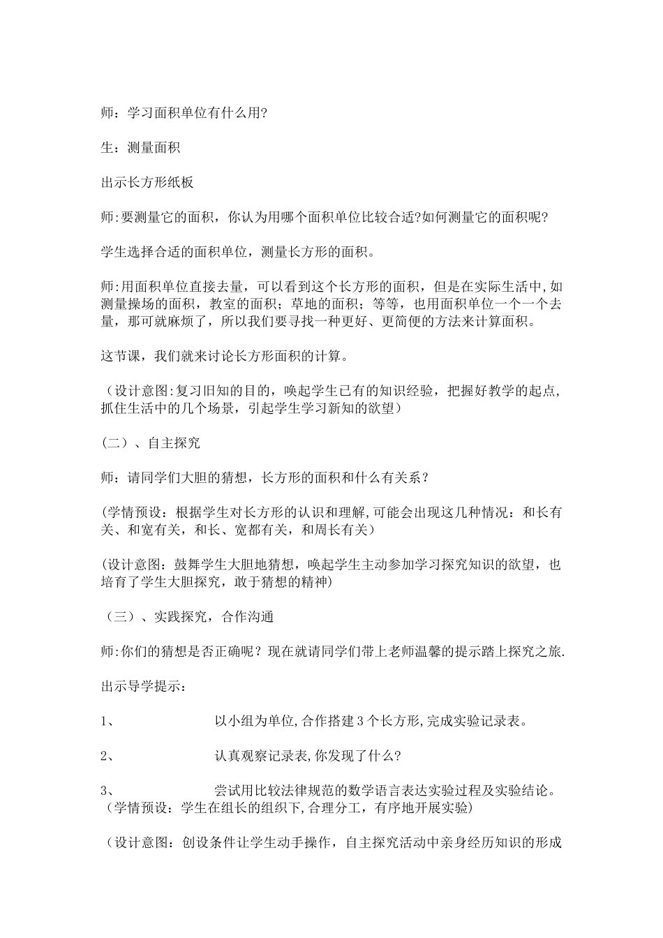 小学数学优质课教案_第2页